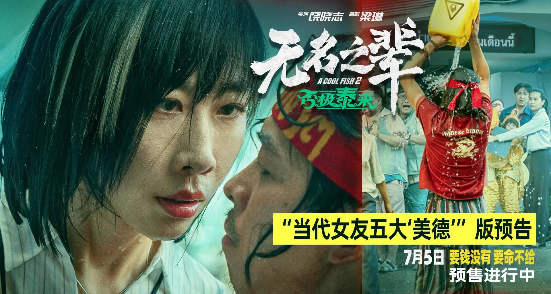 银河配资 预售进行中！电影《无名之辈：否极泰来》任素汐全新面貌诠释毒舌女强人