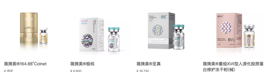 “薇旖美”系列部分产品）